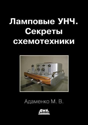 Cover image for ULF tube. secret circuitry