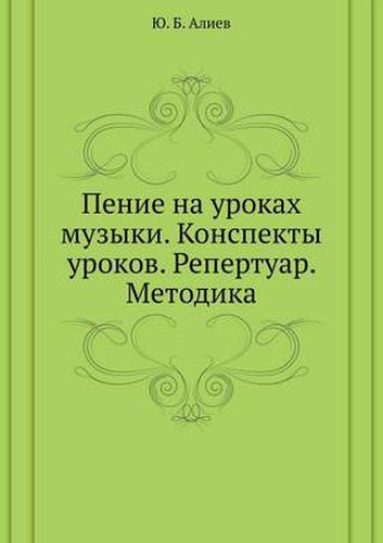 Penie Na Urokah Muzyki. Konspekty Urokov. Repertuar. Metodika