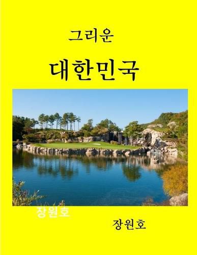 Cover image for Beautiful Korea2