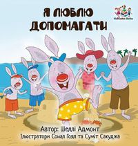 Cover image for I Love to Help (Ukrainian Children's book): Book for kids in Ukrainian