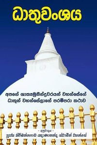 Cover image for Dathuwansaya