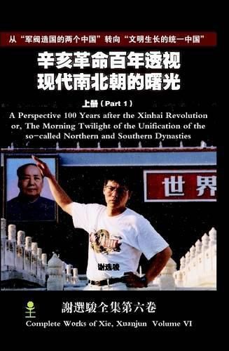 A Perspective 100 Years After the Xinhai Revolution Volume 1( )