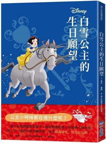 Cover image for Disney Princess Beginnings: Snow White's Birthday Wish