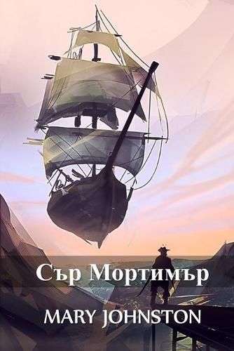 Cover image for &#1057;&#1098;&#1088; &#1052;&#1086;&#1088;&#1090;&#1080;&#1084;&#1098;&#1088;: Sir Mortimer, Bulgarian edition