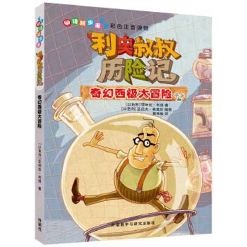 Cover image for Uncle Leo's Adventures at the West Pole