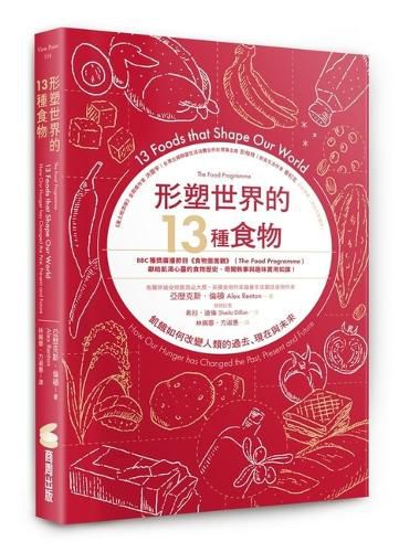 The Food Programme: 13 Foods That Shapd Our World: How Our Hunger Has ...