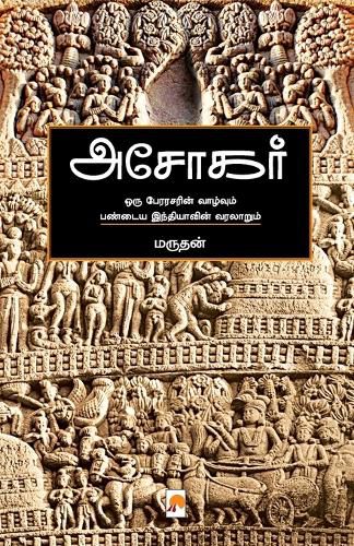 Cover image for Ashokar / அசோகர்