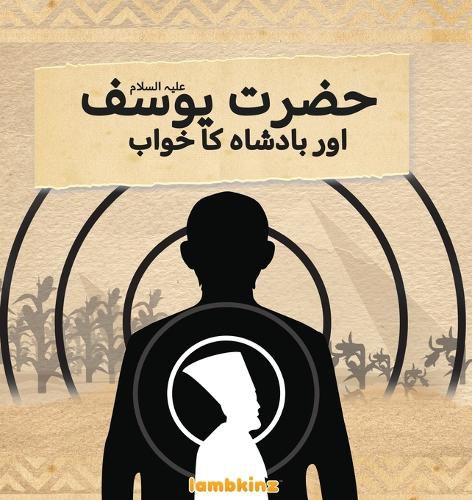 Cover image for Hazrat Yousuf A.S. Aur Badshah Ka Khuaab