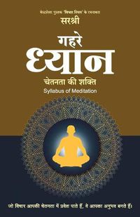 Cover image for Gehre Dhyan - Chetanta ki Shakti Syllabus of Meditation (Hindi)