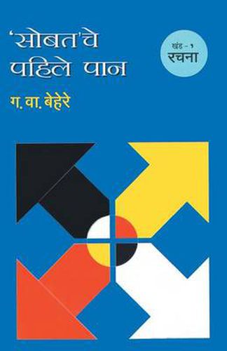 Cover image for Sobatache Pahile Pan Khand 1 Satta