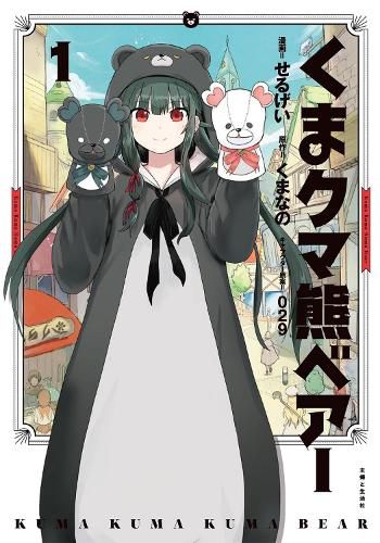 Cover image for Kuma Kuma Kuma Bear (Manga) Vol. 1