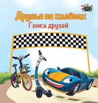 Cover image for The Wheels -The Friendship Race: Russian Edition