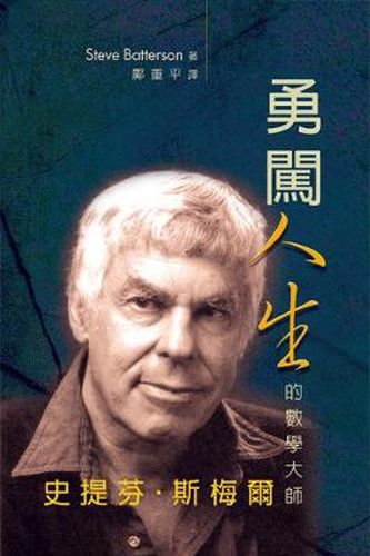Cover image for Prof Stephen Smale's Biography