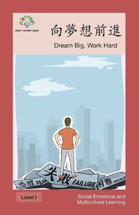 Cover image for &#21521;&#22818;&#24819;&#21069;&#36914;: Dream Big, Work Hard