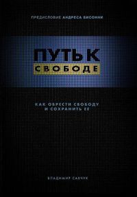 Cover image for Break Free (Hardcover - Russian): How to get free and stay free