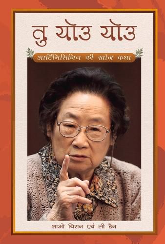 Cover image for Tu Youyou's Journey in the Search for Artemisinin (Hindi Edition)