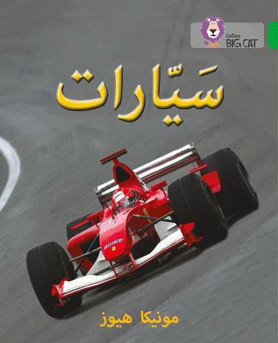 Cover image for Cars: Level 5