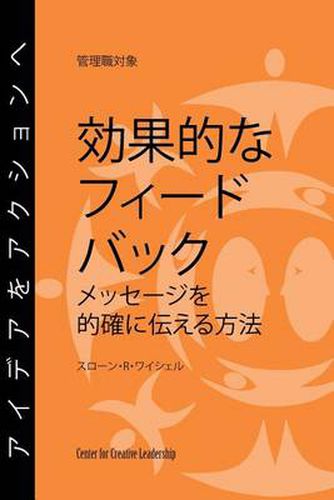 Cover image for Feedback That Works: How to Build and Deliver Your Message, First Edition (Japanese)
