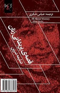 Cover image for All About Women: Ghesse-Ye Parishani Zanan