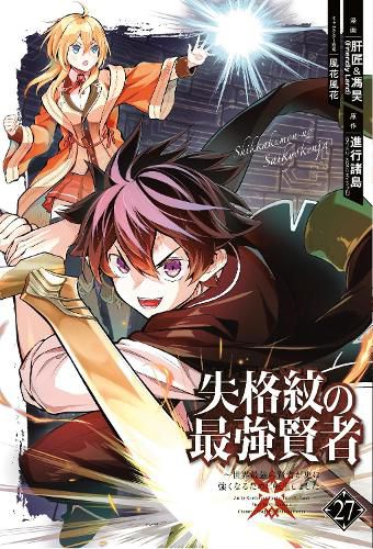 Cover image for The Strongest Sage with the Weakest Crest 27