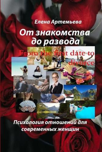 Cover image for From the first date to divorce