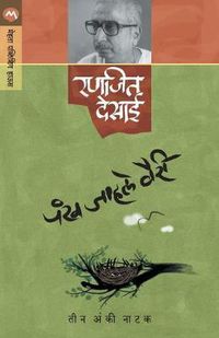 Cover image for Pankh Jahale Vairi