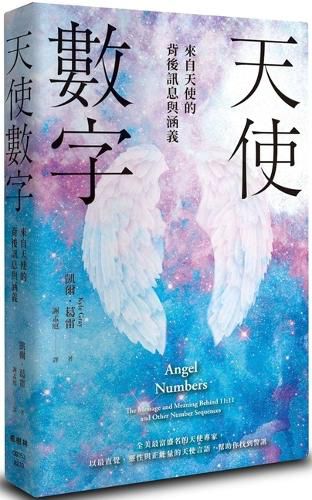 Cover image for Angel Numbers：the Message and Meaning Behind 11:11 and Other Number Sequences