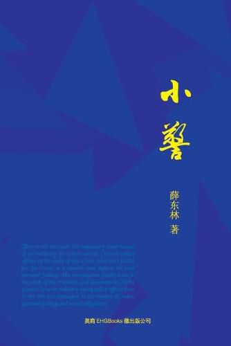 Cover image for A Police Officer: &#23567;&#35686;