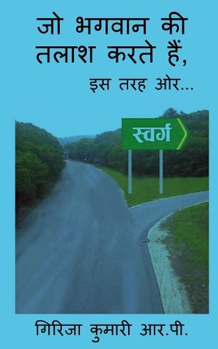 Cover image for Jo Bhagvan ki talaash Karte hain iss tarah aur / जो भगवान की तलाश करते हैं, इस तरह ओर...