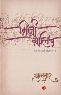 Cover image for Mirza Ghalib