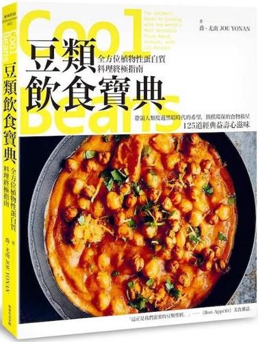 Cover image for Cool Beans: The Ultimate Guide to Cooking with the World's Most Versatile Plant-Based Protein, with 125 Recipes