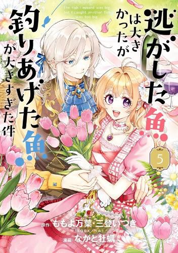 Cover image for Always a Catch! 05