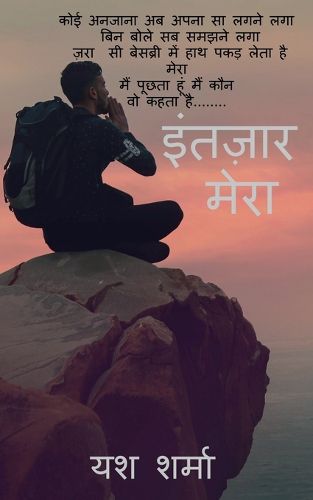 Cover image for Intezaar Mera / इंतज़ार मेरा