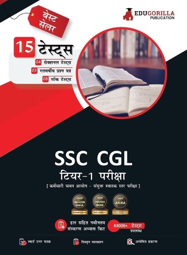 SSC CGL Tier-1 2021 Vol. 1 10 Full-length Mock Test For Complete Preparation (Hindi)