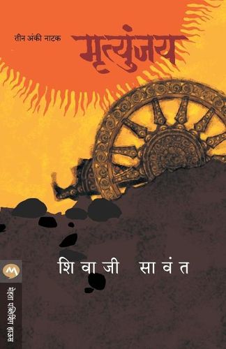 Cover image for Mrutyunjay - Natak