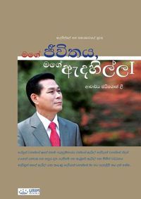 Cover image for My Life, My Faith &#8544;(Sinhalese Edition)