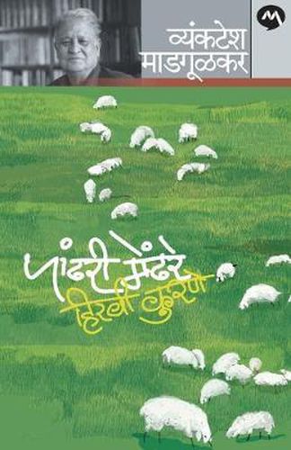 Cover image for Pandhari Mendhare Hiravi Kurane