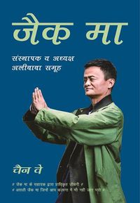 Cover image for Jack Ma: Founder and Chairman of Alibaba Group (Hindi Edition)