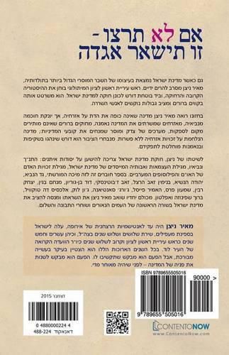 Cover image for Hebrew Book: If You Do Not Will It - It Remains a Dream