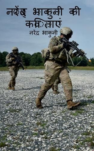 Cover image for Narendra Bhakuni ki Kavitaye / नरेंद्र भाकुनी की कविताएं