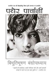 Cover image for Pather Panchali