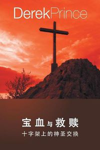 Cover image for Bought with the Blood - CHINESE