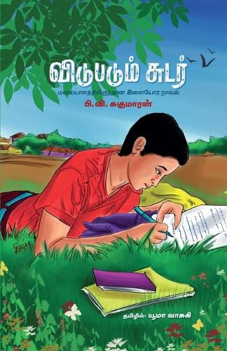 Cover image for Vidupadum Sudar