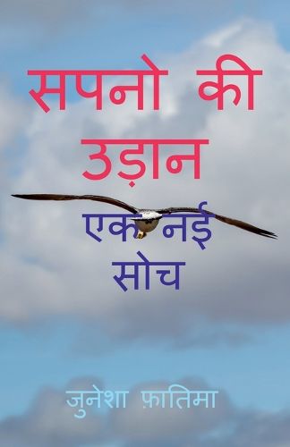 Cover image for Sapno KI Udan / सपनो की उड़ान