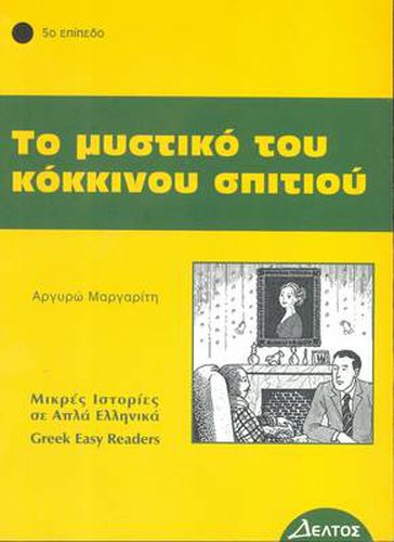 Cover image for Greek easy readers