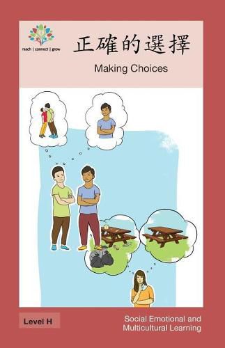 &#27491;&#30906;&#30340;&#36984;&#25799;: Making Choices