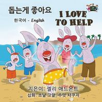 Cover image for I Love to Help: Korean English Bilingual Edition