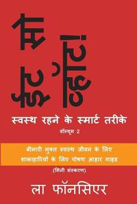 Cover image for Eat So What! Swasth Rehne ke Smart Tarike Volume 2 (Full Color Print)