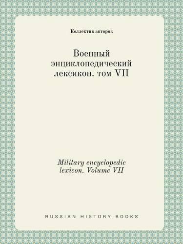 Military encyclopedic lexicon. Volume VII