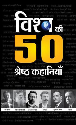 Cover image for Vishwa Ki 50 Shreshtha Kahaniyan